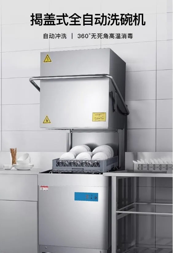 商用洗碗機