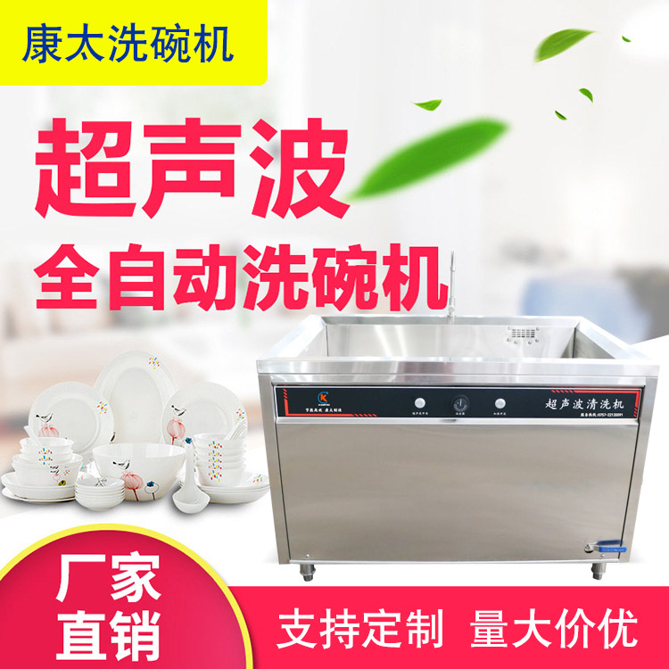 超聲波洗碗機