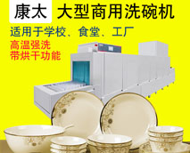 商用洗碗機好用嗎，只要三個步驟